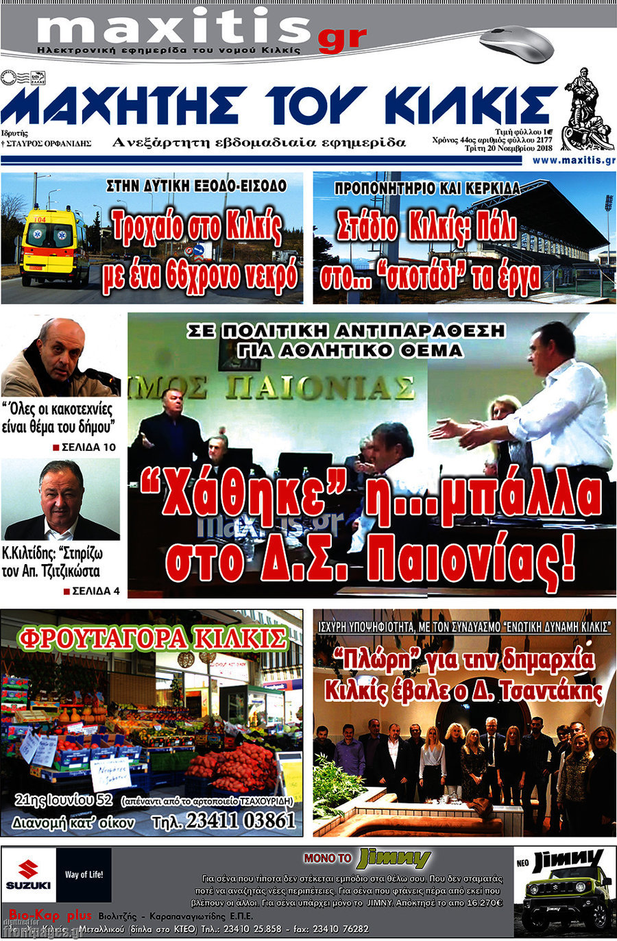Μαχητής του Κιλκίς