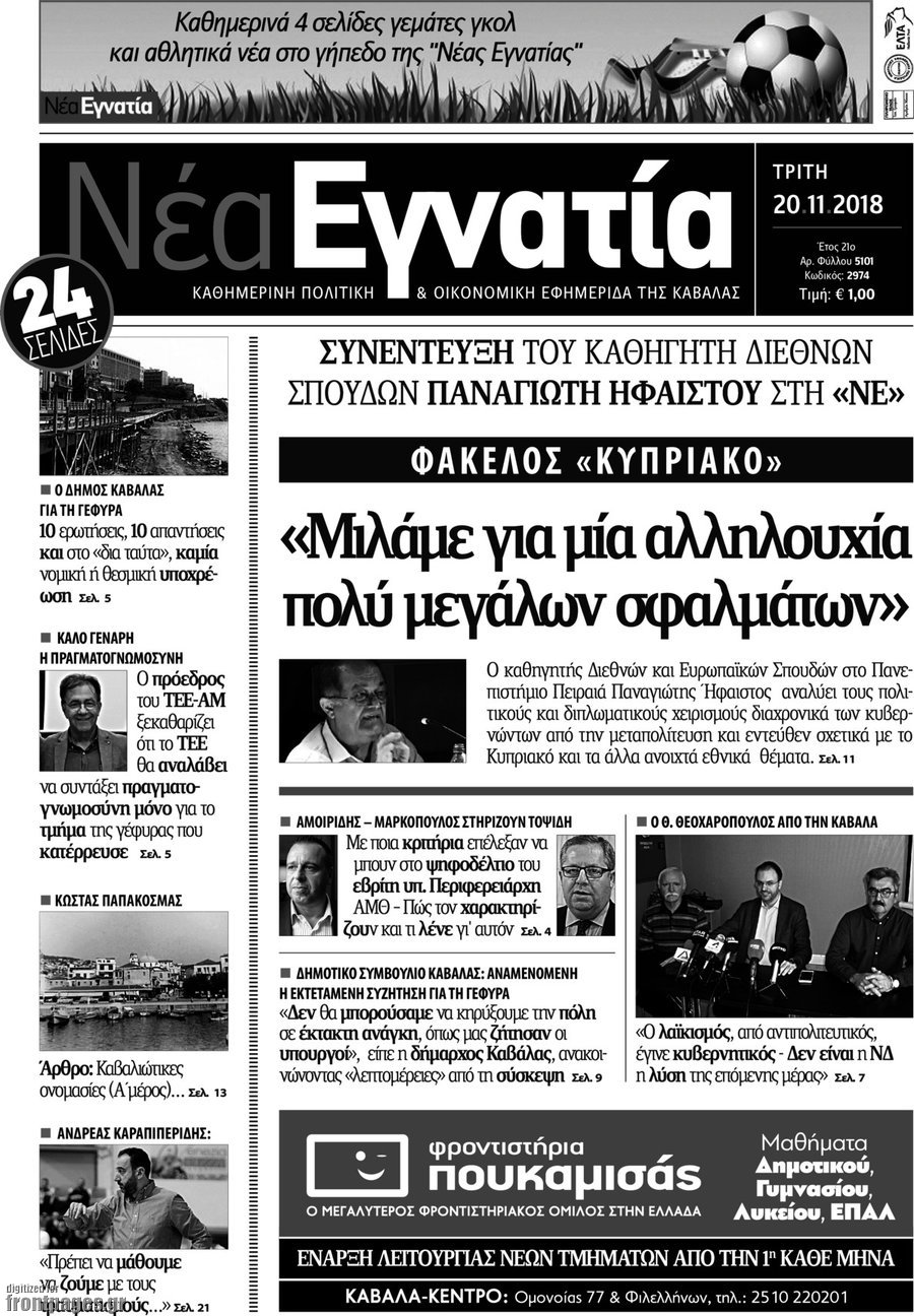 Νέα Εγνατία