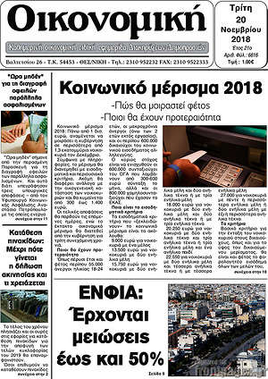 Πρωτοσέλιδο Οικονομική