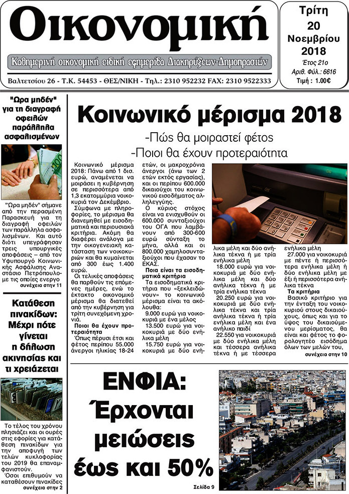 Οικονομική