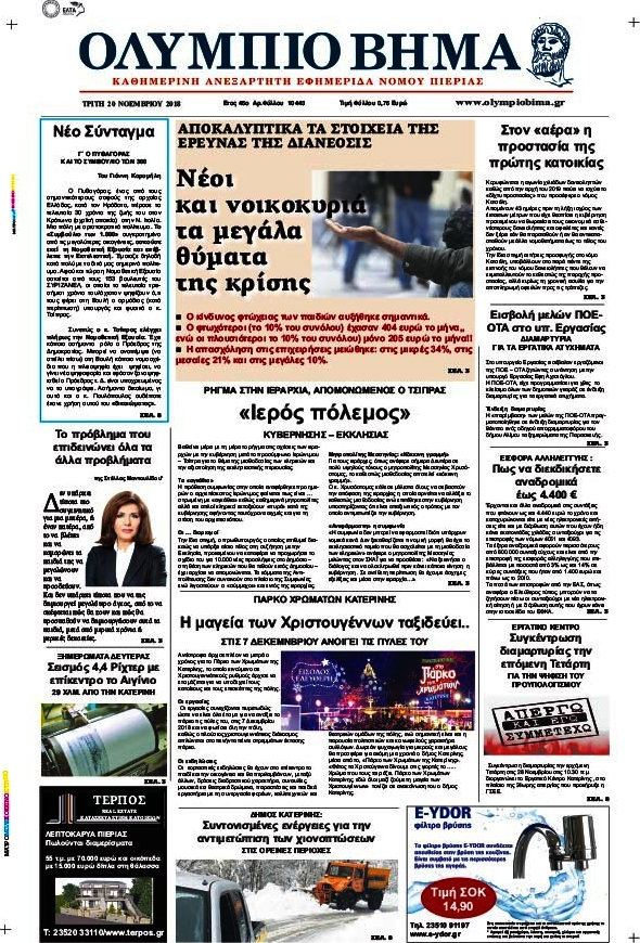 Ολύμπιο Βήμα