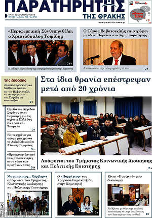 Πρωτοσέλιδο Παρατηρητής