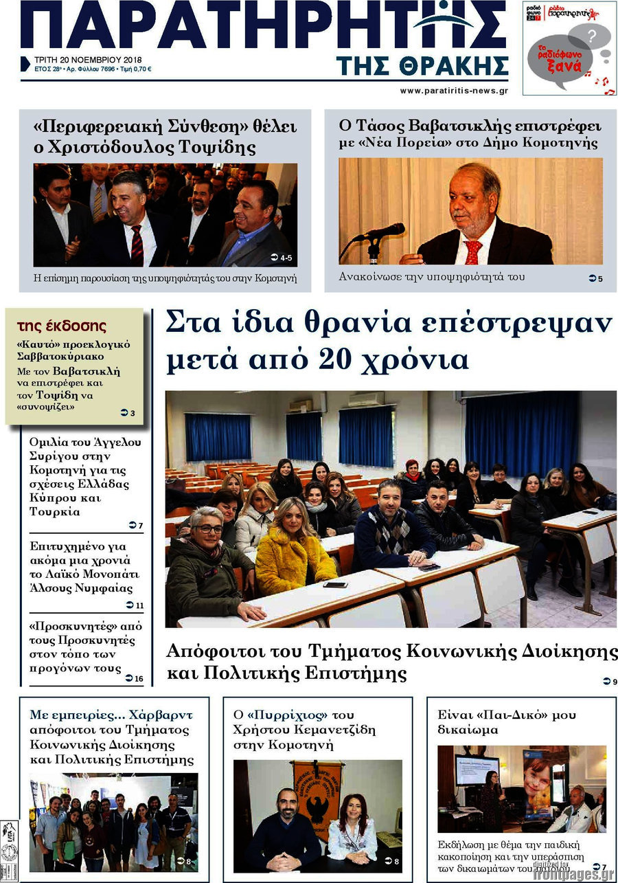 Παρατηρητής