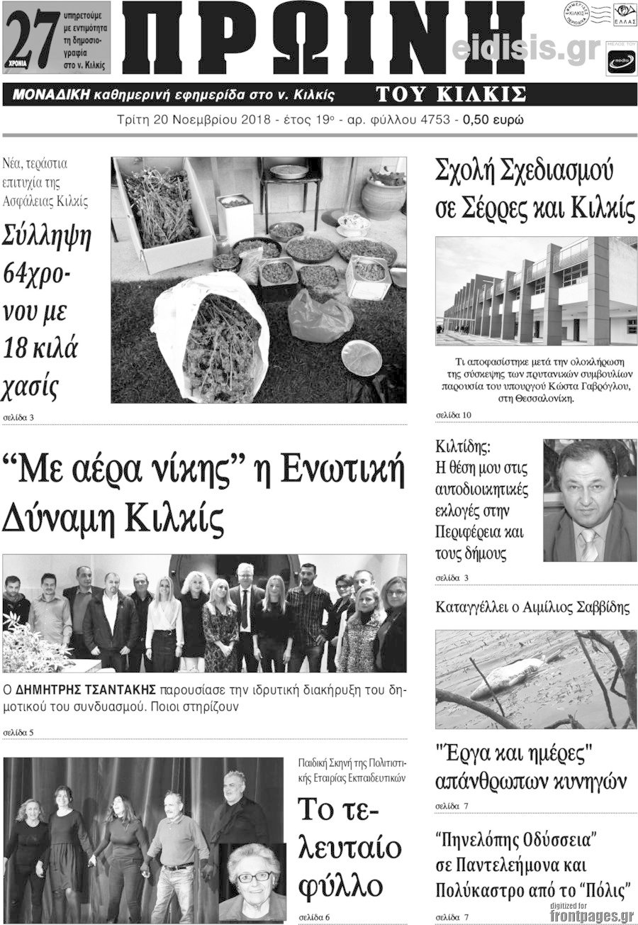 Πρωινή του Κιλκίς