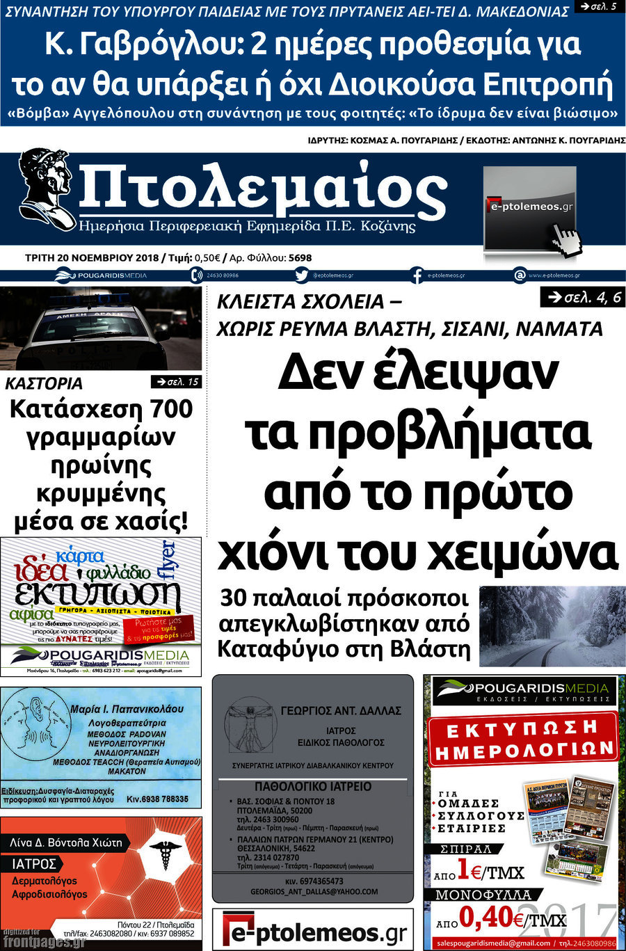 Πτολεμαίος