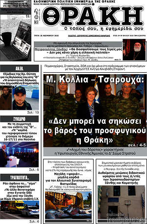 Πρωτοσέλιδο Θράκη
