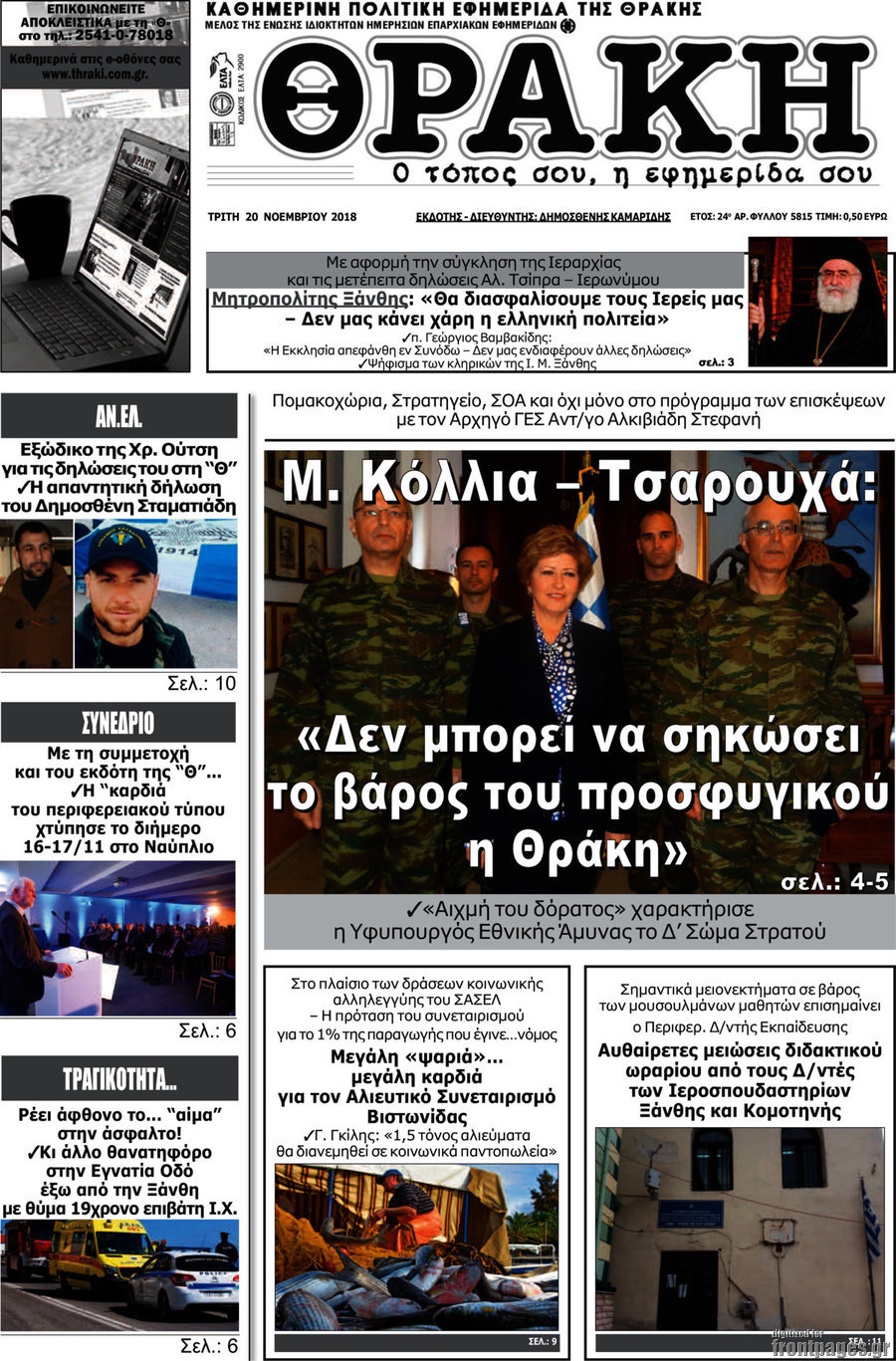 Θράκη
