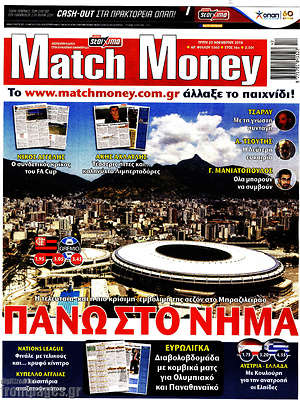 Πρωτοσέλιδο εφημερίδας Match Money - protoselida
