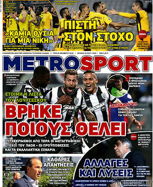 Πρωτοσέλιδο εφημερίδας MetroSport - protoselida