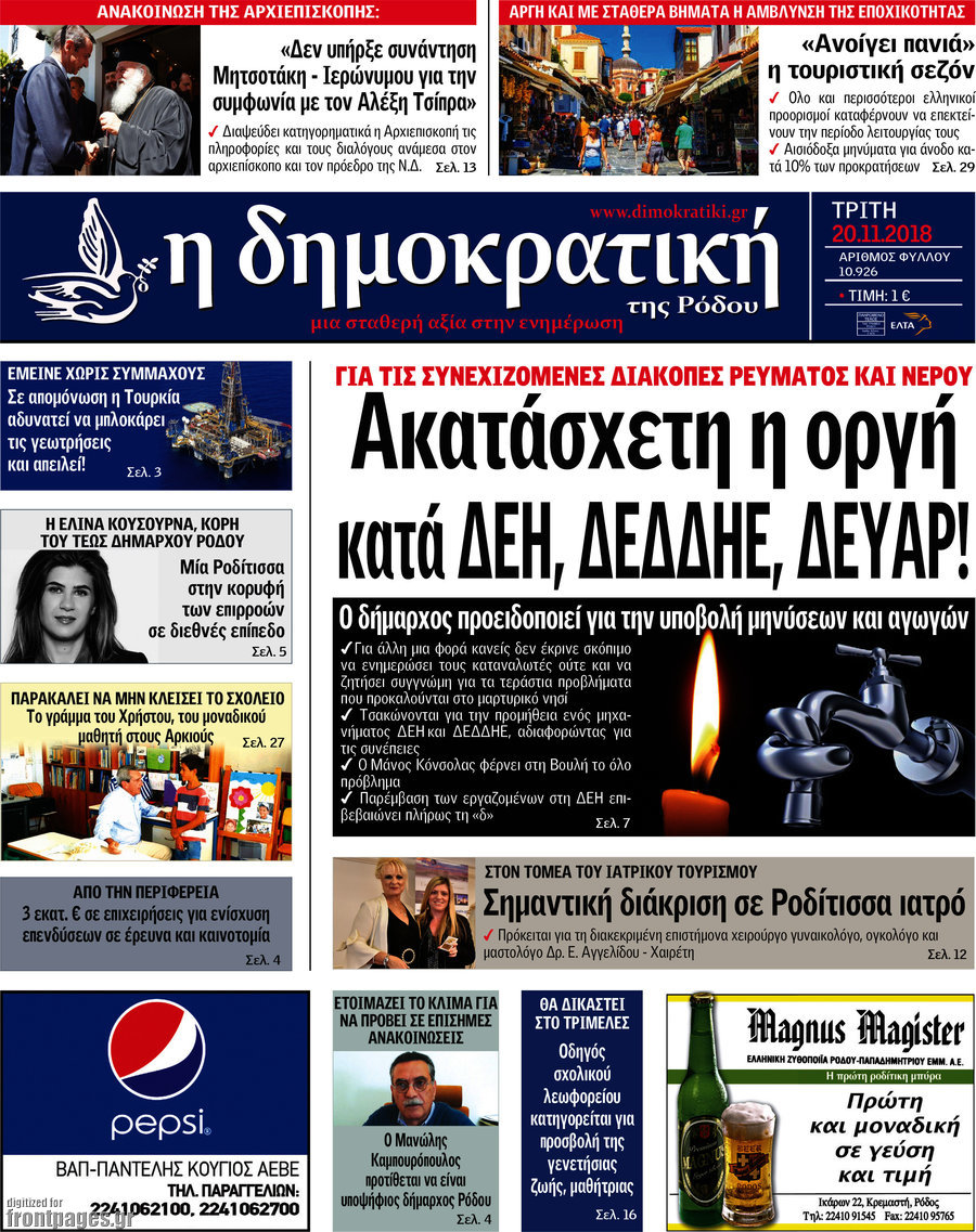 Δημοκρατική Ρόδου