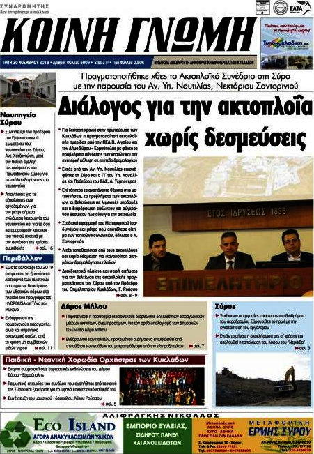 Κοινή Γνώμη