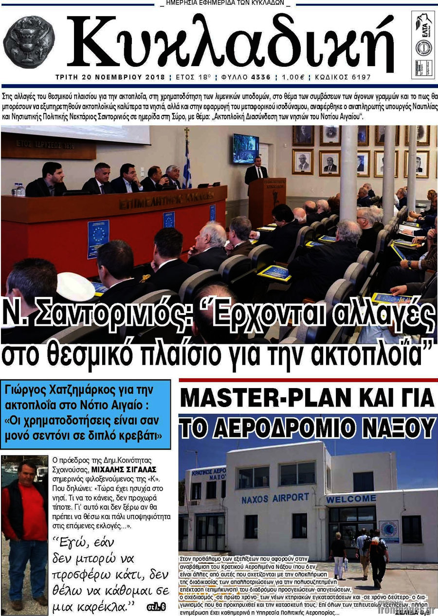 Κυκλαδική