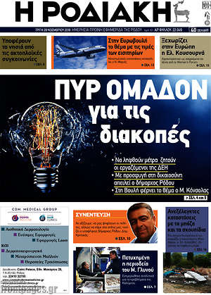 Πρωτοσέλιδο Η Ροδιακή