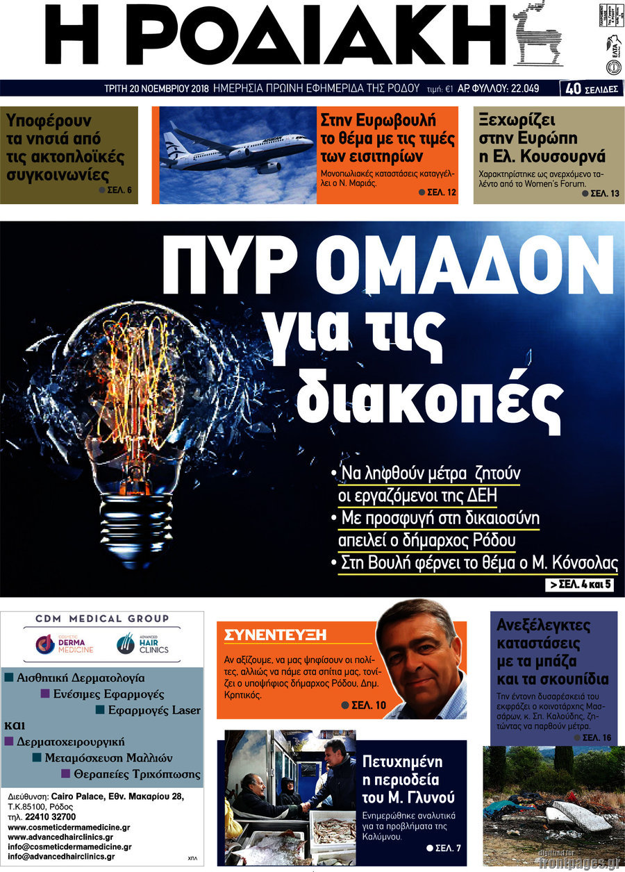 Η Ροδιακή