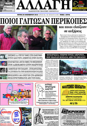 Πρωτοσέλιδο Αλλαγή