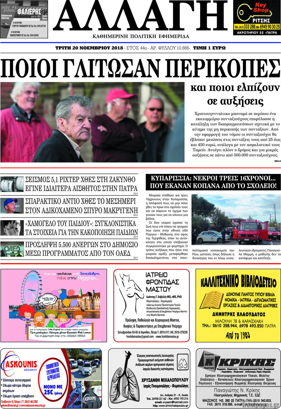 Αλλαγή