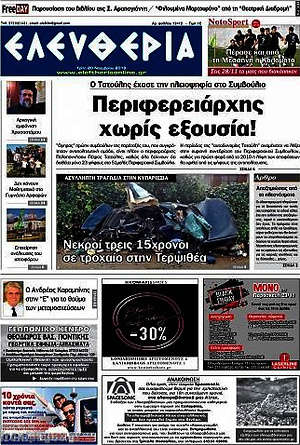 Πρωτοσέλιδο Ελευθερία