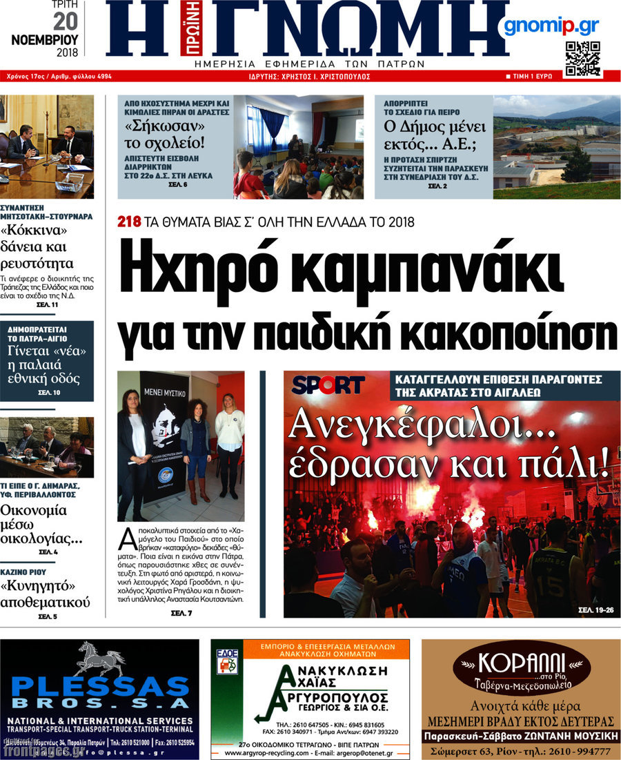 Η Γνώμη