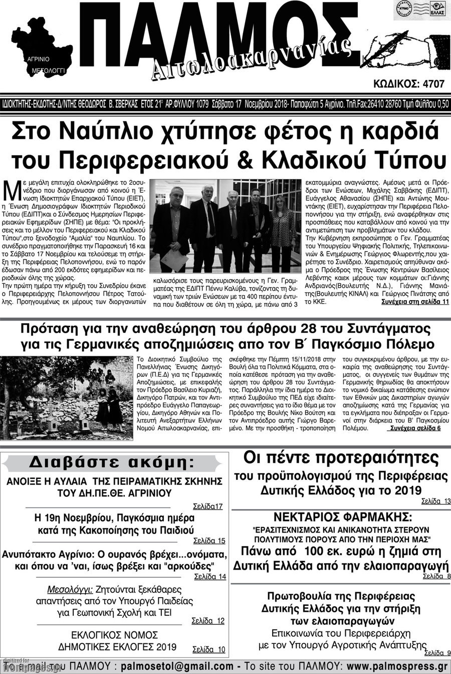 Παλμός Αιτωλοακαρνανίας