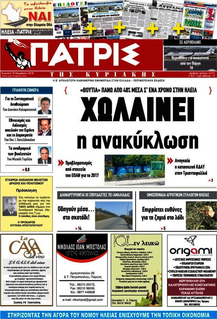 Πατρίς