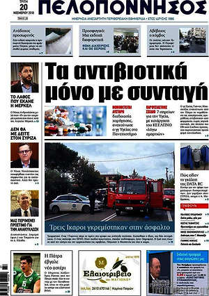 Πρωτοσέλιδο Πελοπόννησος