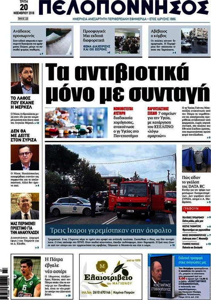 Πελοπόννησος