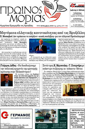 Πρωτοσέλιδο Πρωινός Μοριάς