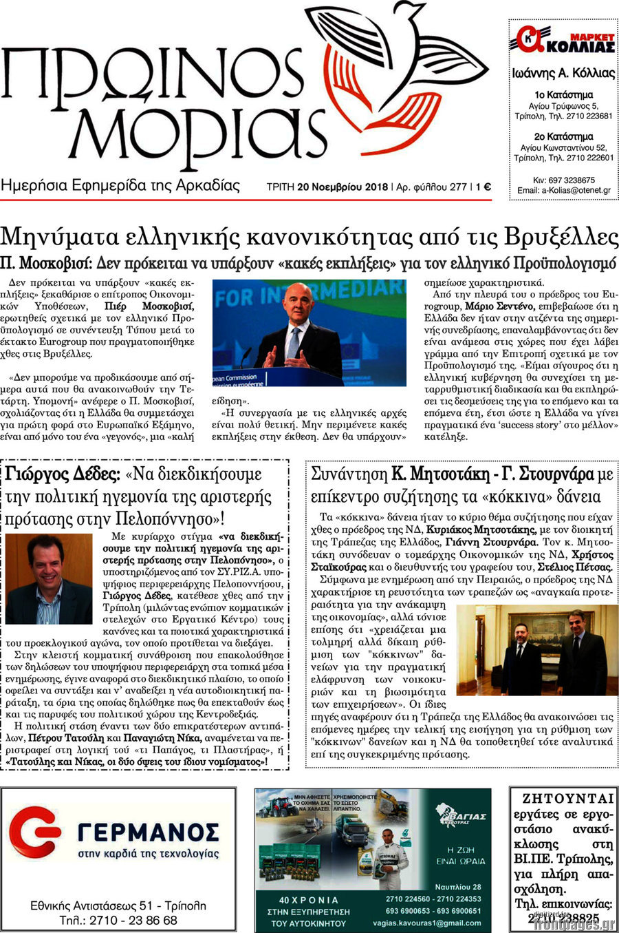 Πρωινός Μοριάς