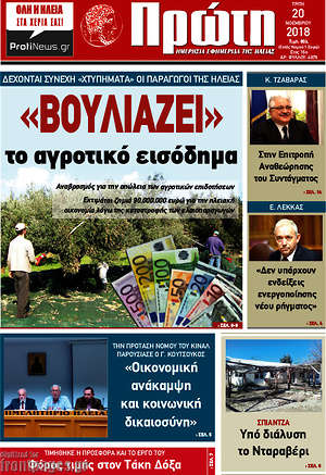 Πρωτοσέλιδο Πρώτη