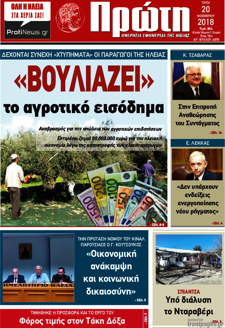 Πρώτη