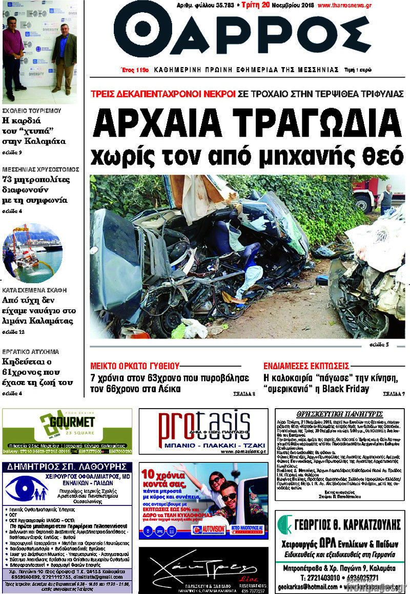 Θάρρος