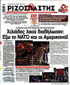Ριζοσπάστης: Χιλιάδες λαού διαδήλωσαν: Έξω το ΝΑΤΟ και οι Αμερικανοί!
