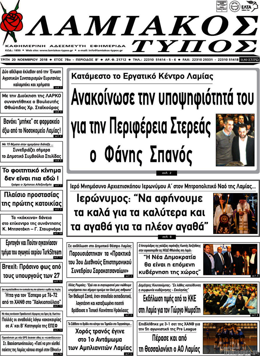 Λαμιακός Τύπος