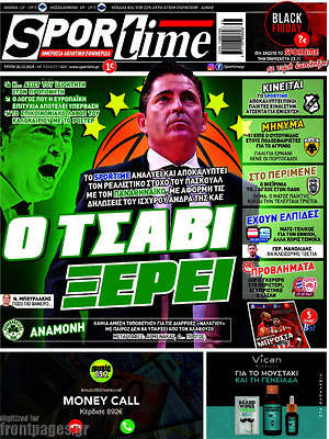 Πρωτοσέλιδο εφημερίδας SporTime - protoselida