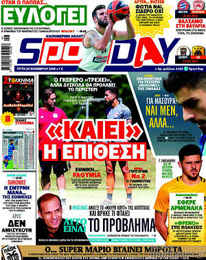 Πρωτοσέλιδο εφημερίδας Sport Day - protoselida