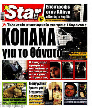 Πρωτοσέλιδο εφημερίδας Star press - protoselida