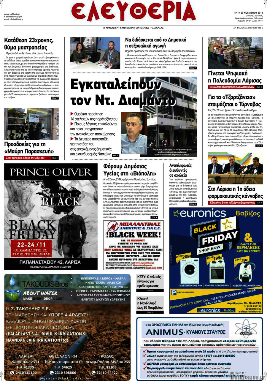 Ελευθερία