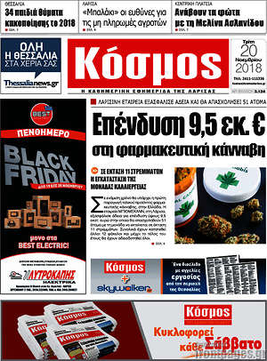 Πρωτοσέλιδο Κόσμος