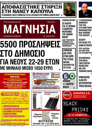 Πρωτοσέλιδο Μαγνησία