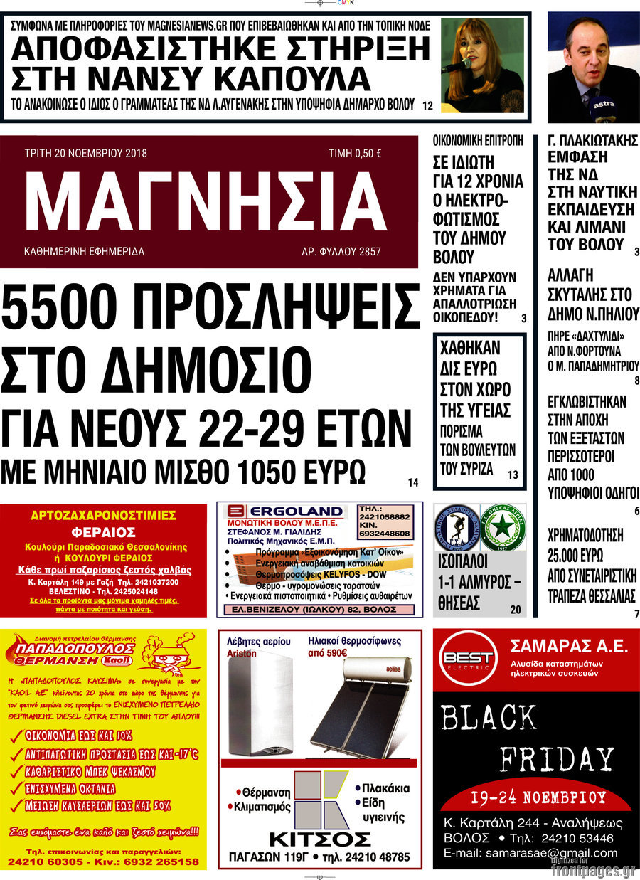 Μαγνησία