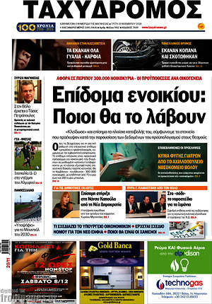 Πρωτοσέλιδο Ταχυδρόμος