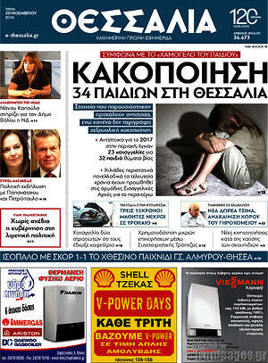 Πρωτοσέλιδο Θεσσαλία
