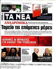 Αναδρομικά: Ταμείο τις επόμενες μέρες