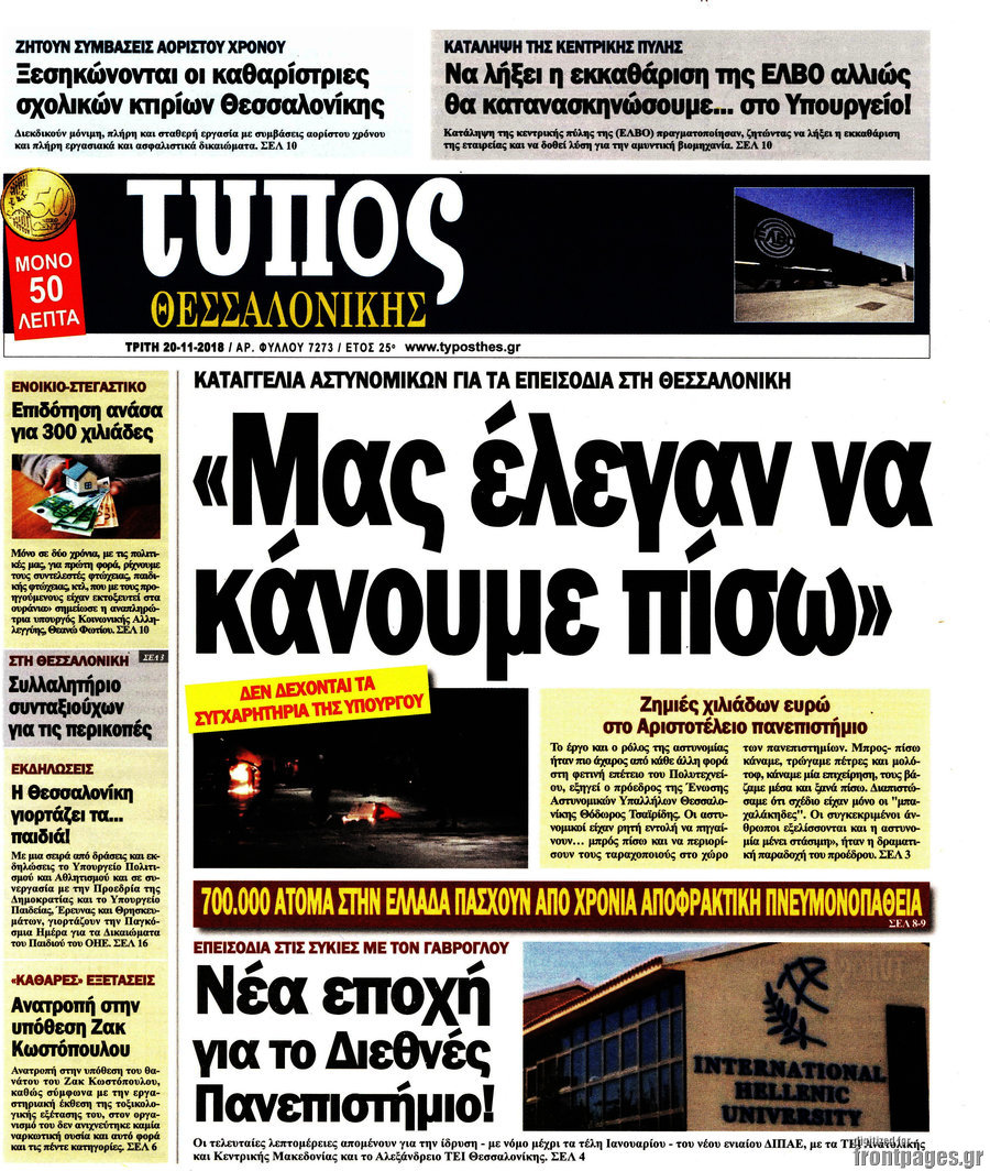Τύπος Θεσσαλονίκης