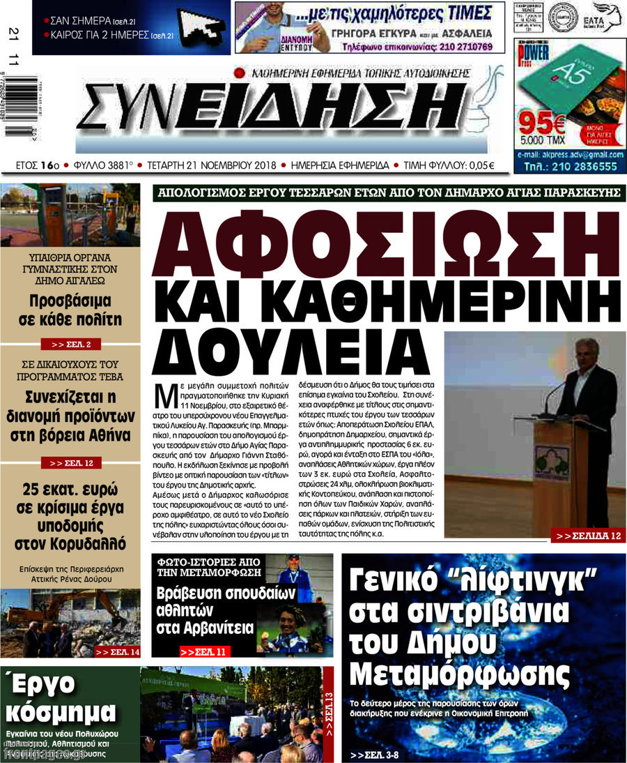 Συνείδηση