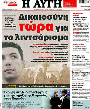 Αυγή: Δικαιοσύνη τώρα για το λιντσάρισμα