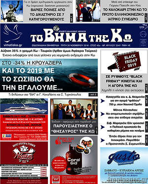 Πρωτοσέλιδο Βήμα της Κω