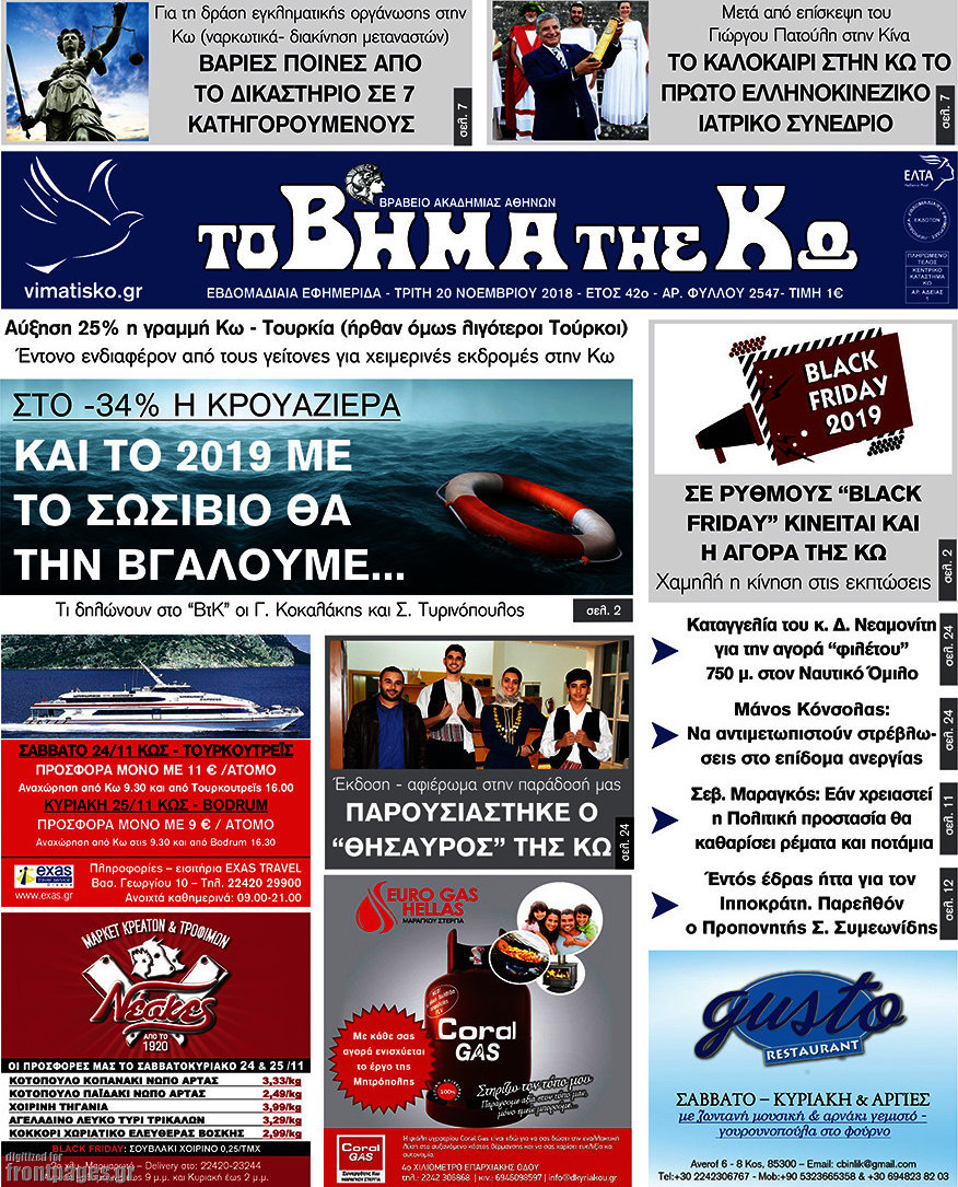 Βήμα της Κω