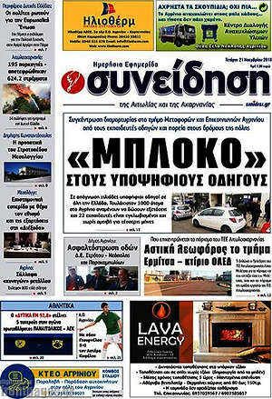 Πρωτοσέλιδο Συνείδηση
