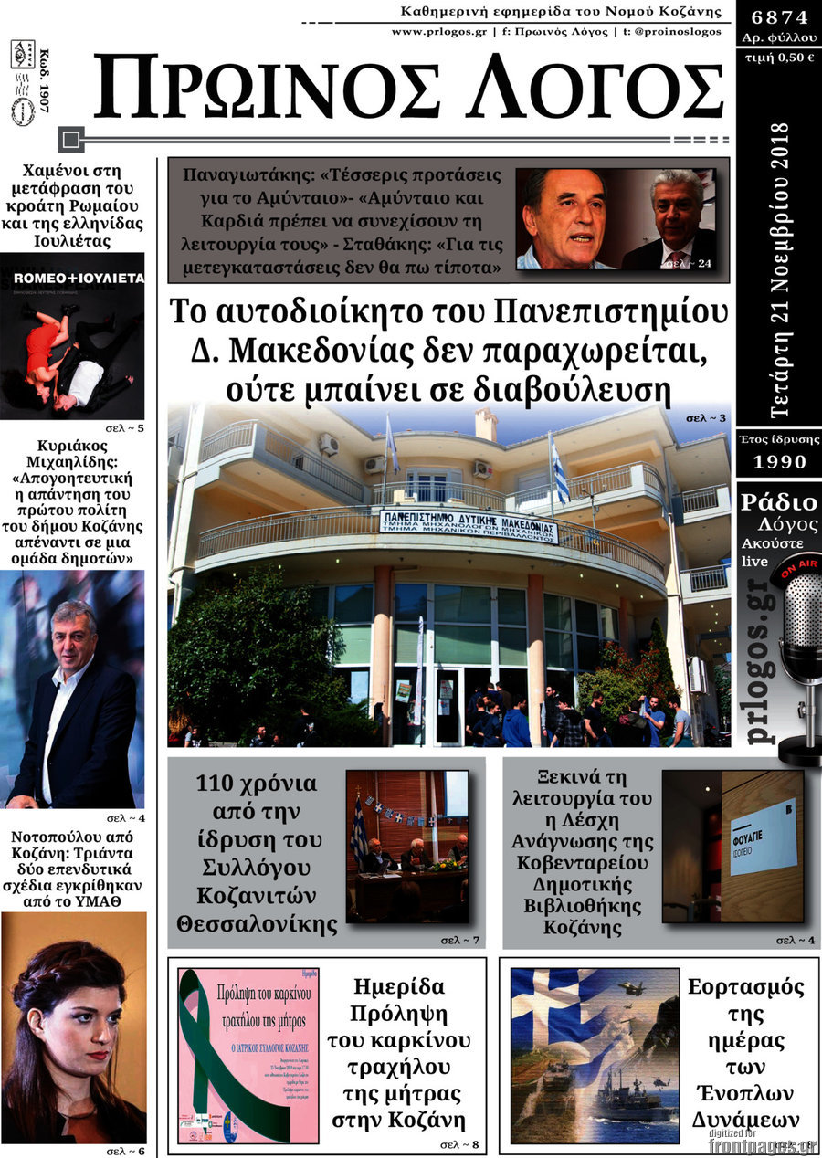 Πρωινός Λόγος